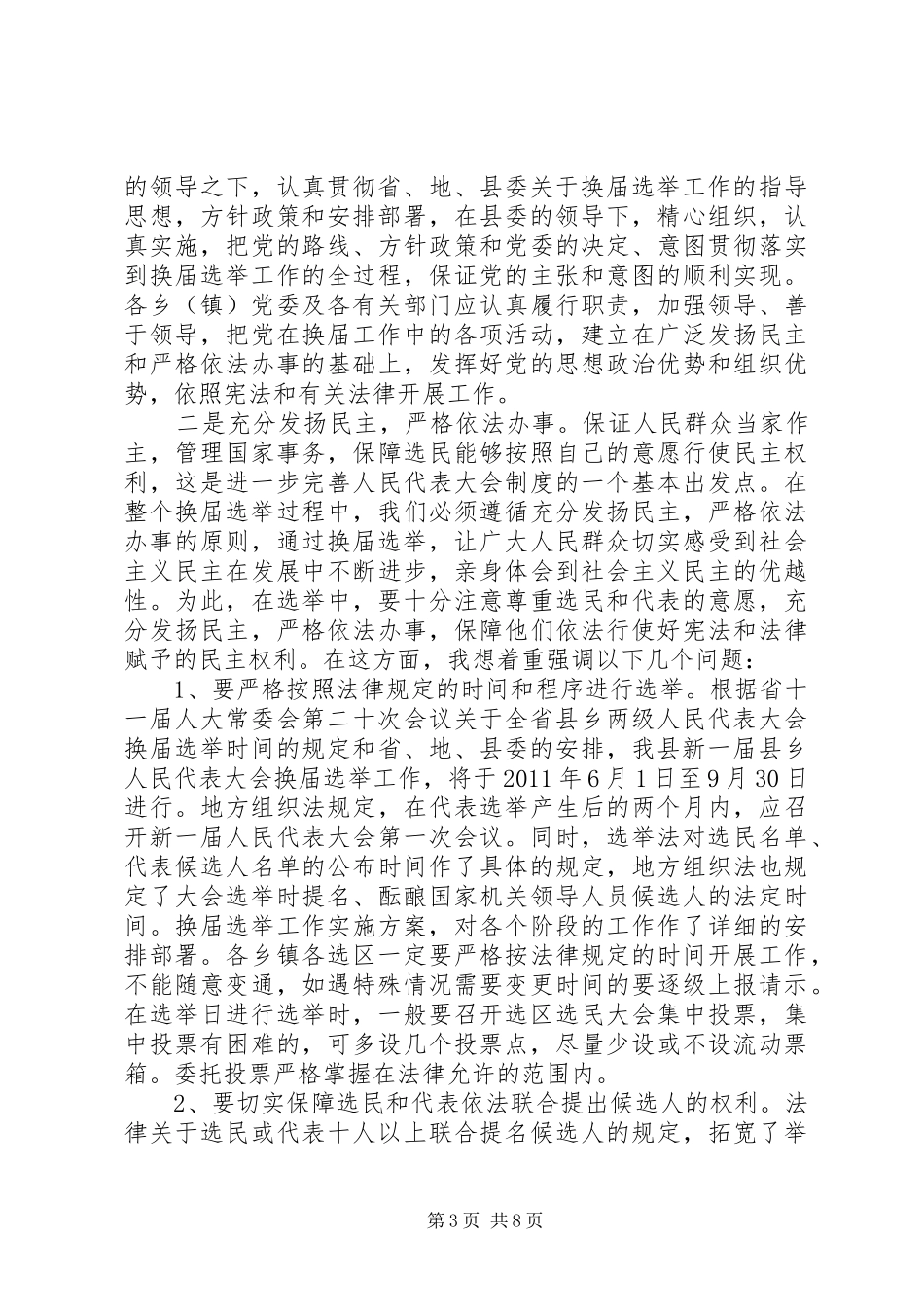 关于人大代表换届选举(讲话发言)_第3页