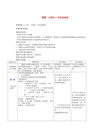 七年级地理上册 让我们一同走进地理教案 人教新课标版
