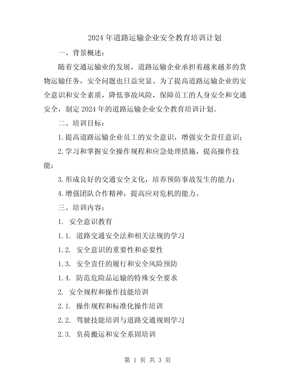2024年道路运输企业安全教育培训计划_第1页