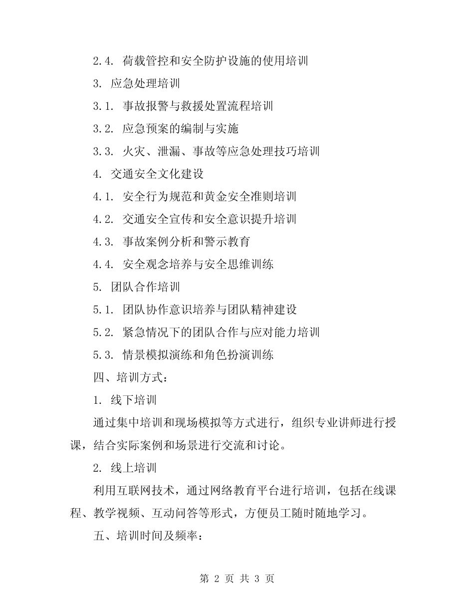 2024年道路运输企业安全教育培训计划_第2页