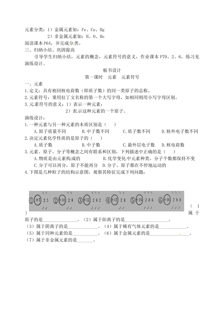 湖北省孝感市孝南区肖港初级中学2013届九年级化学上册《单元2 组成物质的元素》教案 （新版）湘教版_第2页