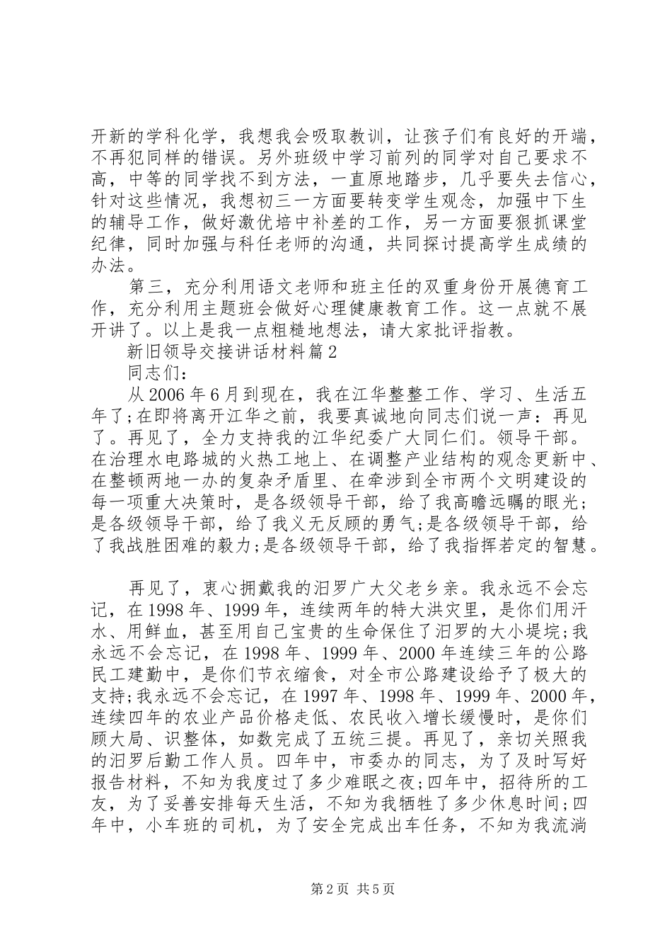 新旧领导交接讲话_第2页