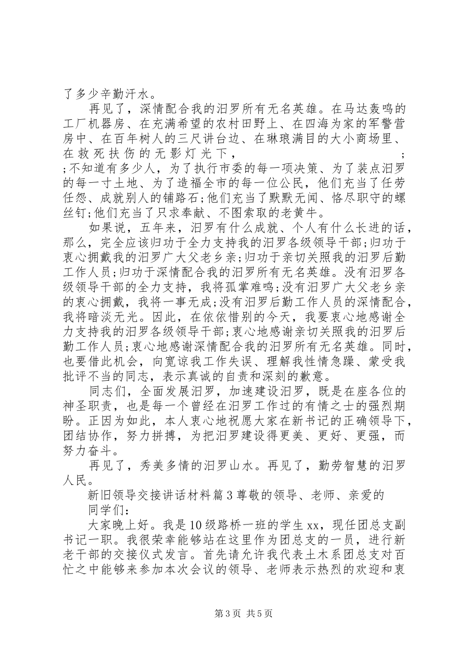 新旧领导交接讲话_第3页