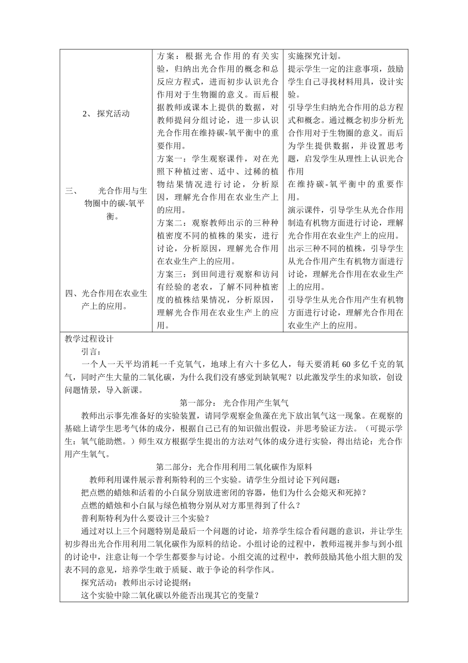 七年级生物绿色植物与生物圈中的碳氧平衡新人教版_第2页