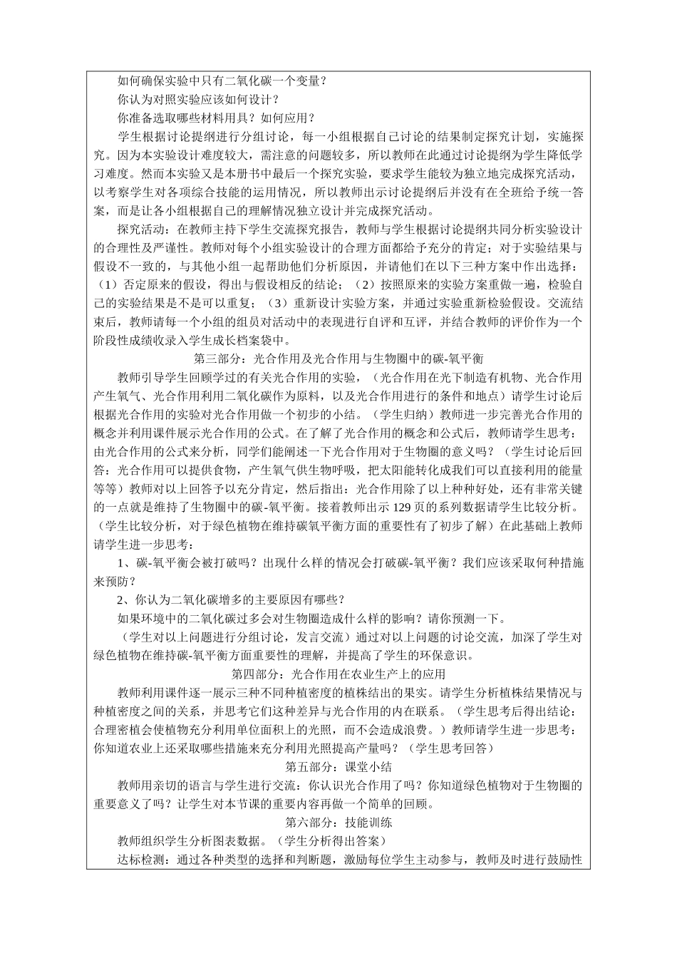 七年级生物绿色植物与生物圈中的碳氧平衡新人教版_第3页