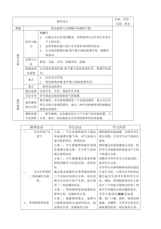七年级生物绿色植物与生物圈中的碳氧平衡新人教版