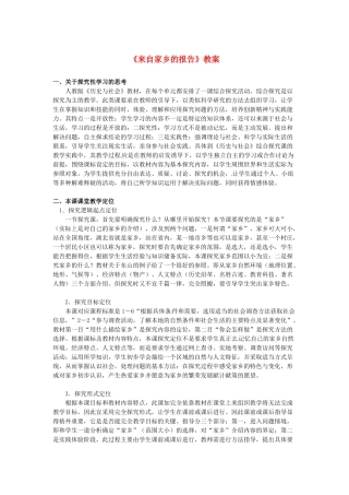 七年级历史上册《来自家乡的报告》教案 人教新课标版