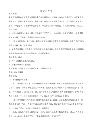 七年级地理多变的天气教案 新课标 人教版