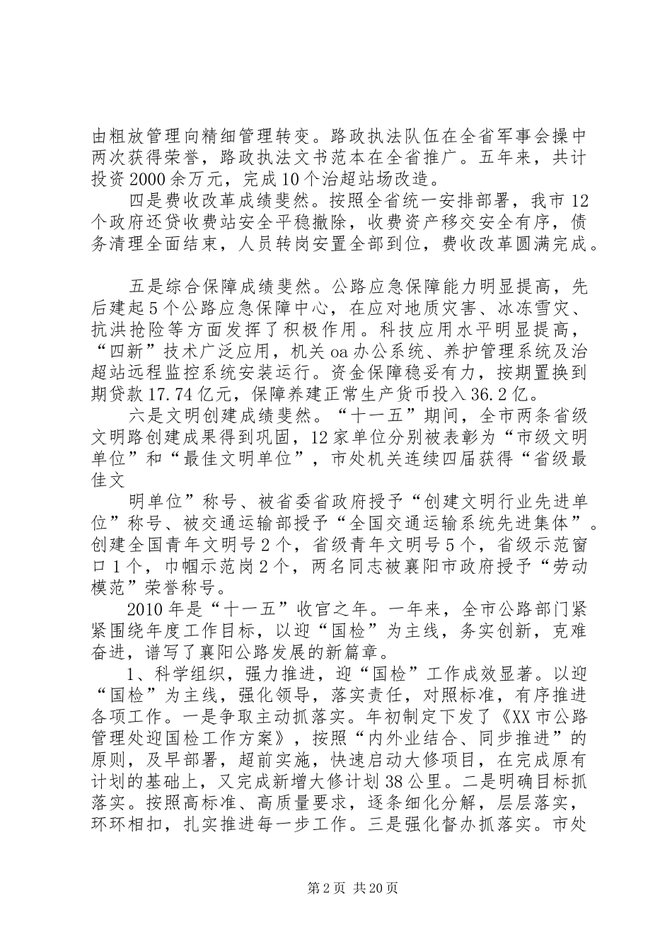 戴鸿远同志在全市公路工作会上的讲话发言_第2页