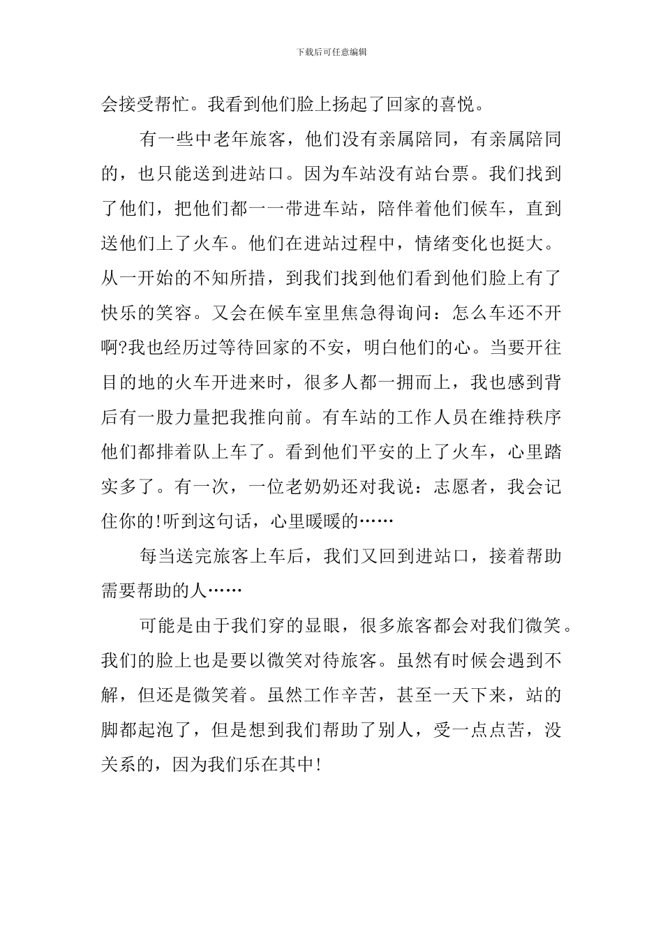 大学生志愿者的社会实践报告_第2页