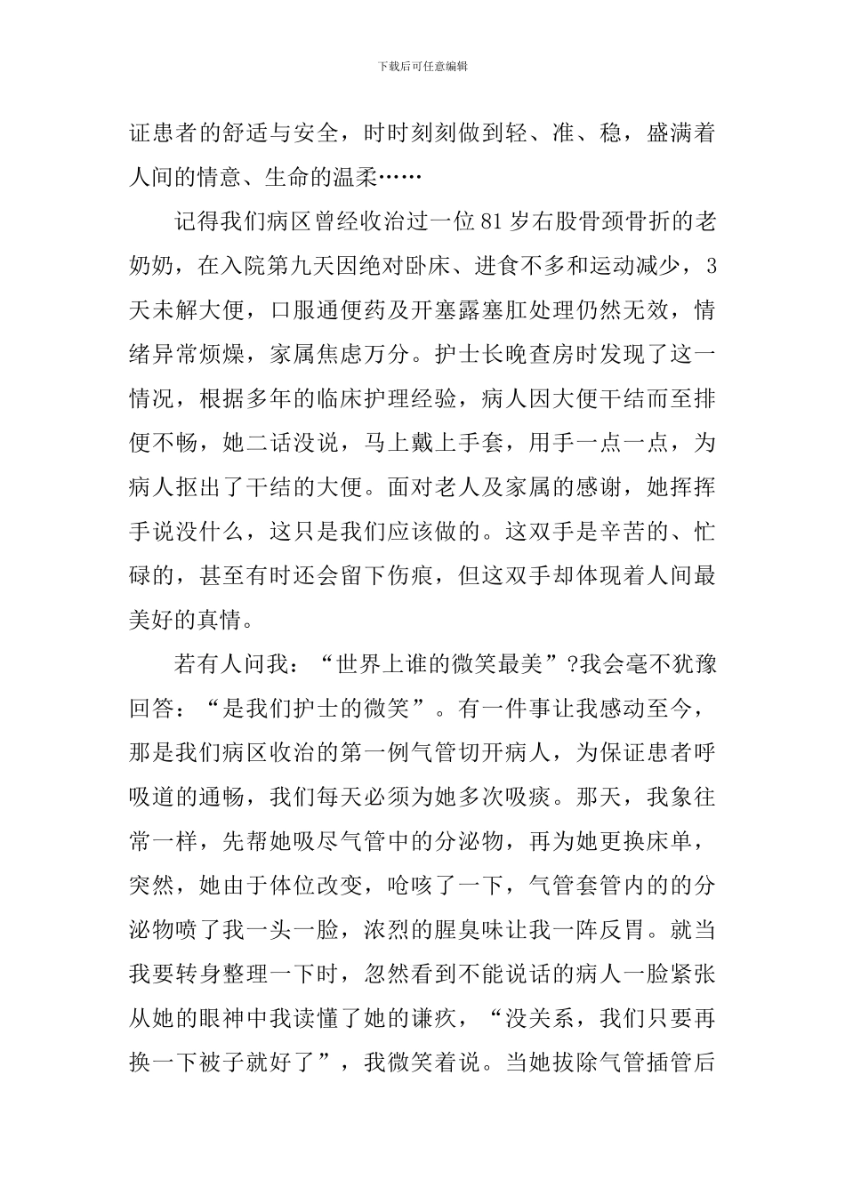 纪念国际护士节个人体会范文_第3页