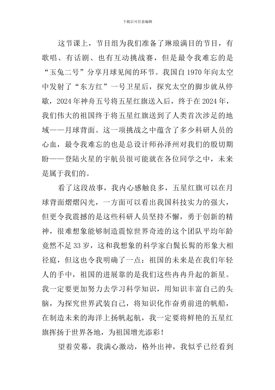 《开学第一课》观后感2024_第3页