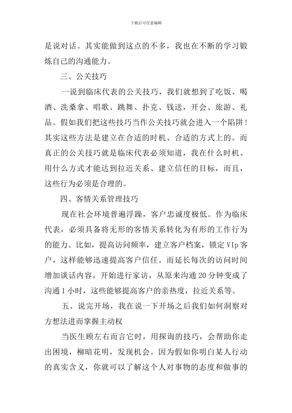 医药代表自我鉴定_第2页