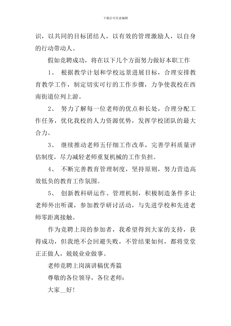 教师竞聘上岗演讲稿优秀篇_第2页