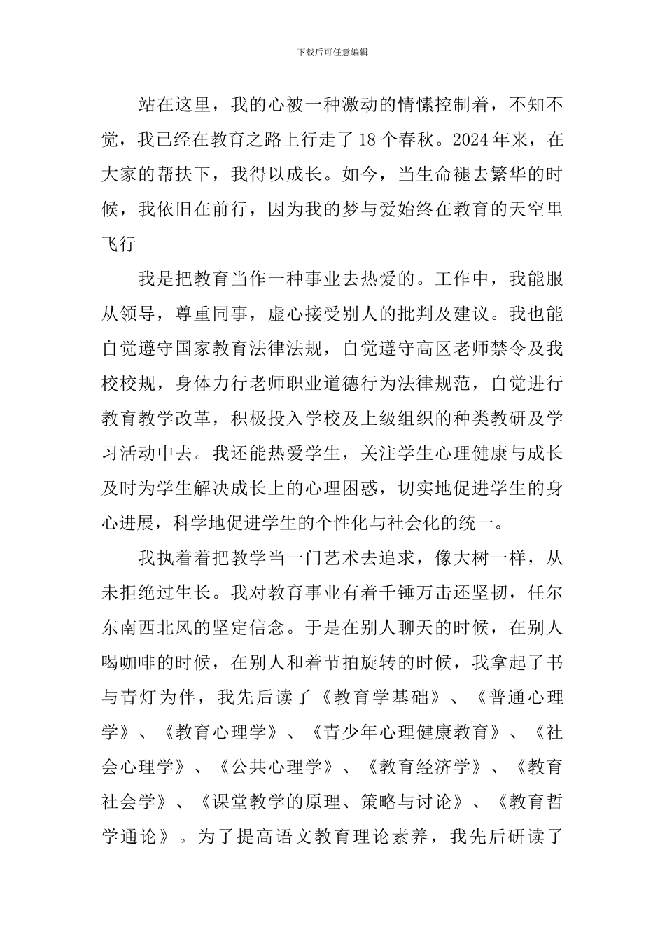 教师竞聘上岗演讲稿优秀篇_第3页