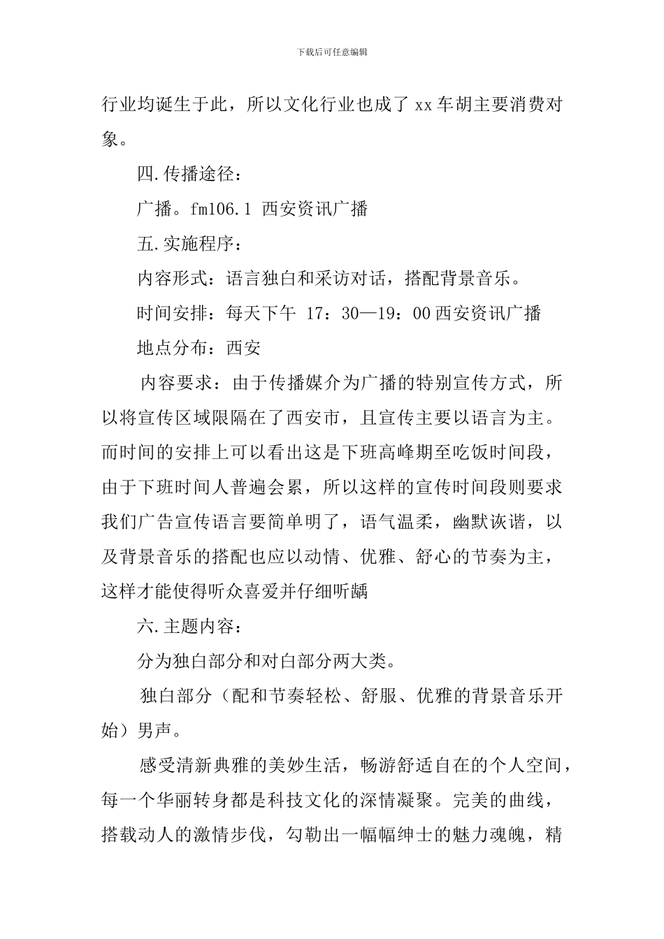汽车销售策划范文_第2页