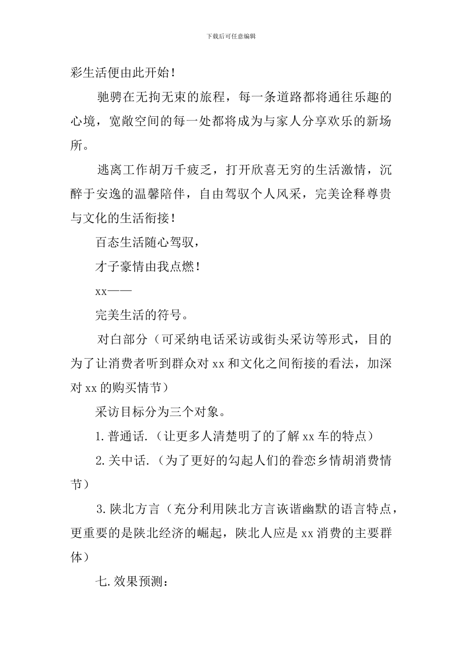 汽车销售策划范文_第3页