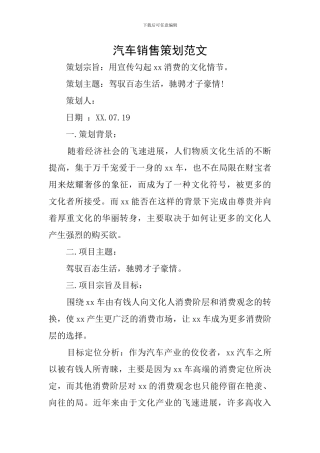 汽车销售策划范文