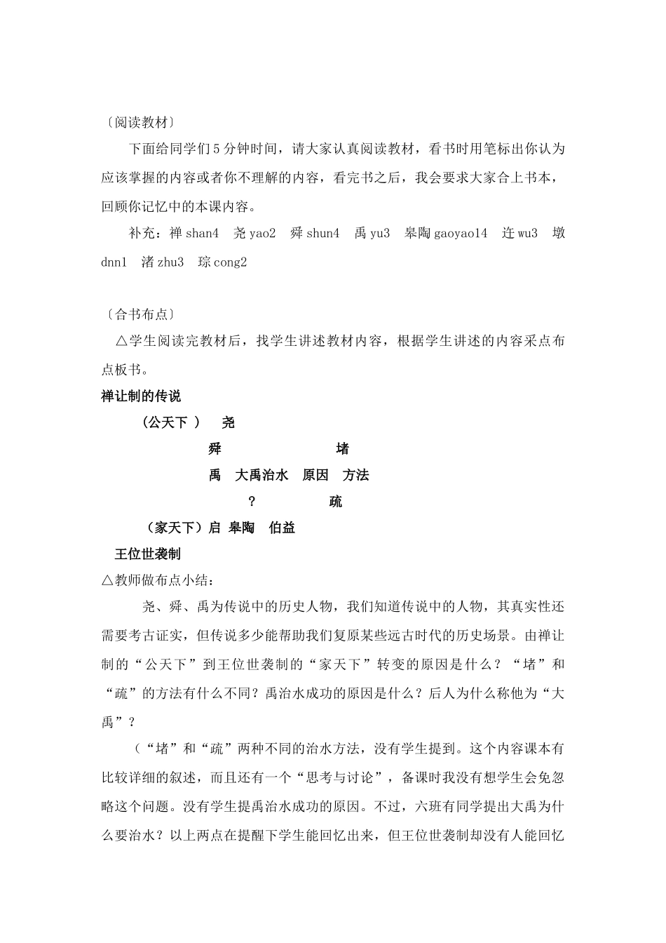 七年级历史上册第4课　从“公天下”到“家天下”教案华东师大版_第3页