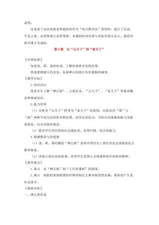 七年级历史上册第4课　从“公天下”到“家天下”教案华东师大版