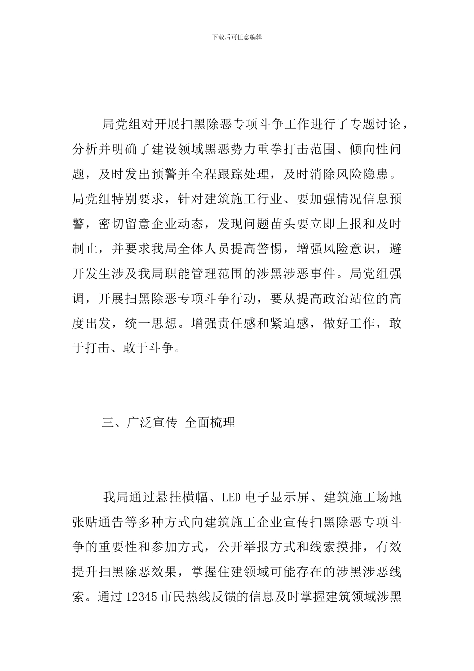 住建局扫黑除恶专项斗争工作总结_第2页