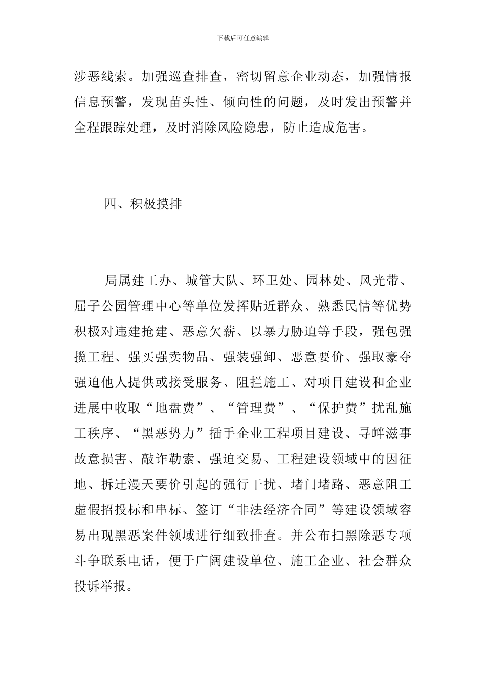 住建局扫黑除恶专项斗争工作总结_第3页