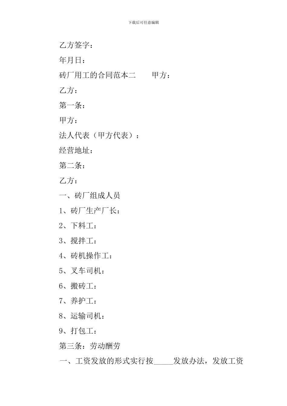 砖厂用工的合同范本_第2页