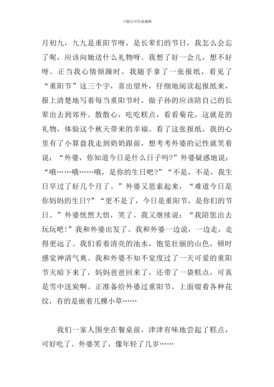 中学生重阳节话题作文600字左右_第2页