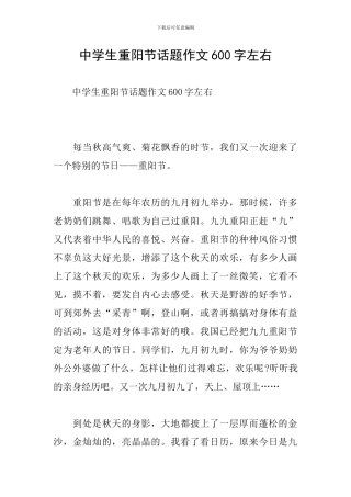 中学生重阳节话题作文600字左右