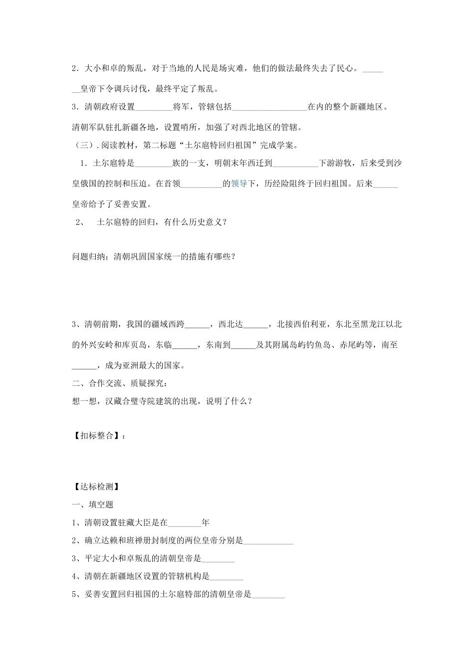 七年级历史下册 第19课 统一多民族国家的巩固教学案（无答案） 新人教版_第2页