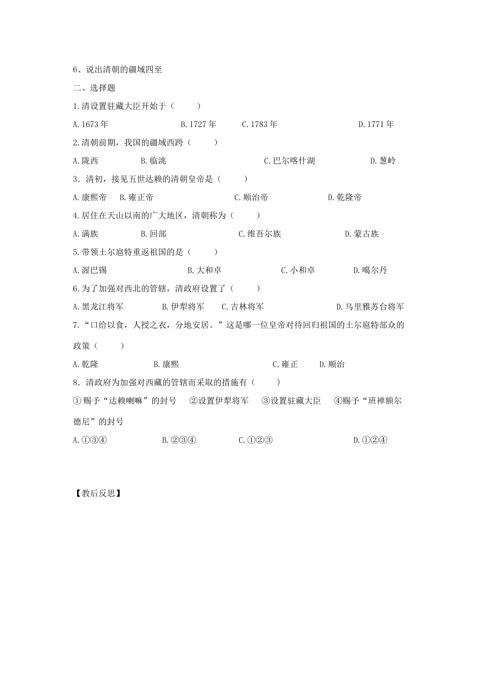 七年级历史下册 第19课 统一多民族国家的巩固教学案（无答案） 新人教版_第3页