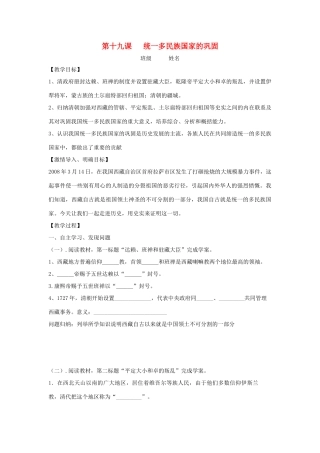 七年级历史下册 第19课 统一多民族国家的巩固教学案（无答案） 新人教版