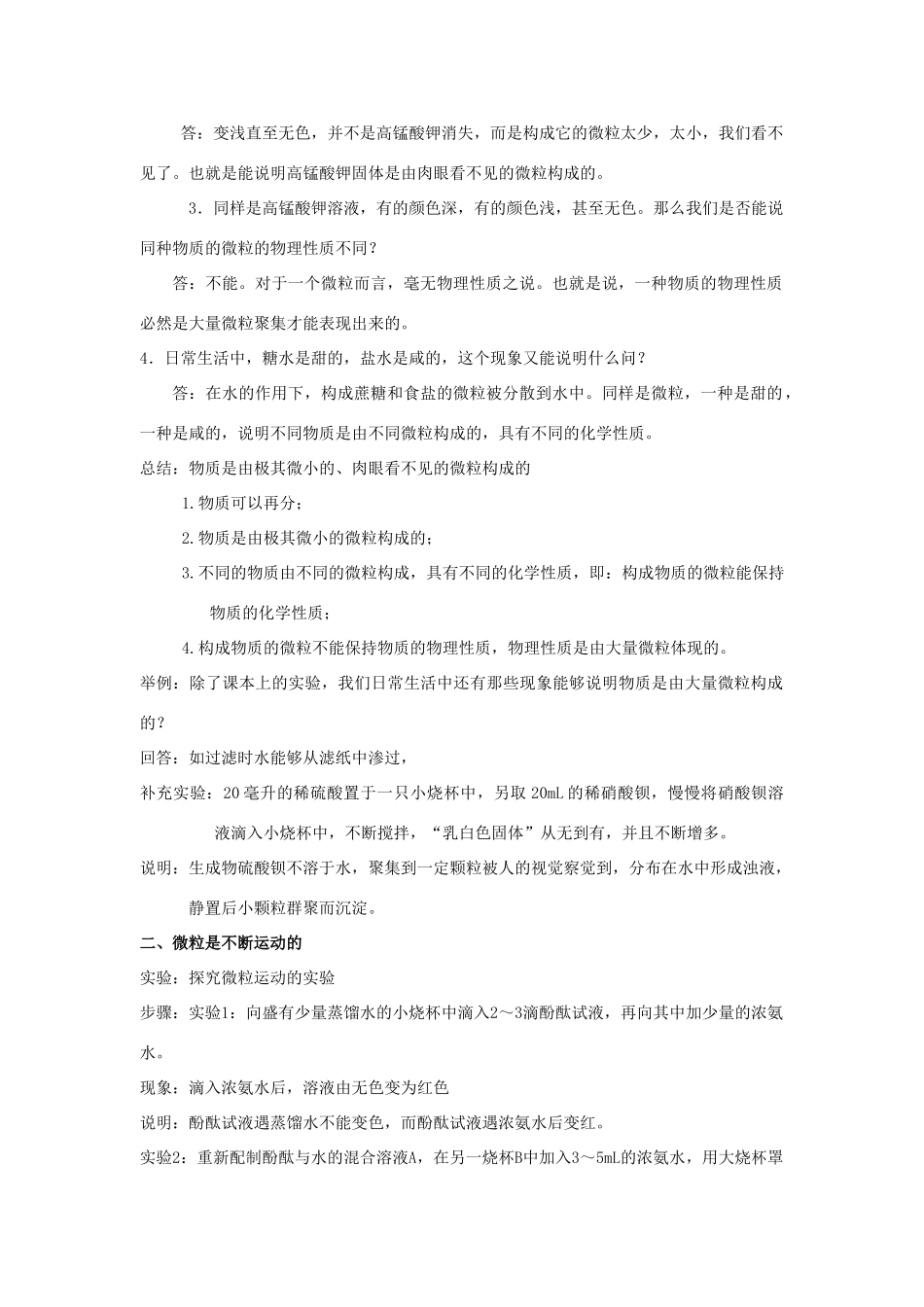 九年级化学上册 第3章 物质构成的奥秘 第一节 用微粒的观点看物质（旧）名师教案2 沪教版_第2页