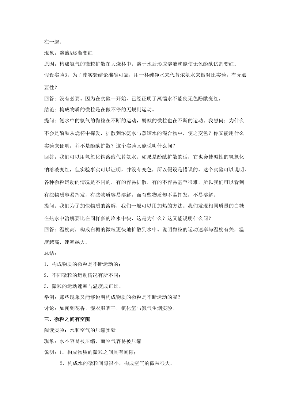 九年级化学上册 第3章 物质构成的奥秘 第一节 用微粒的观点看物质（旧）名师教案2 沪教版_第3页