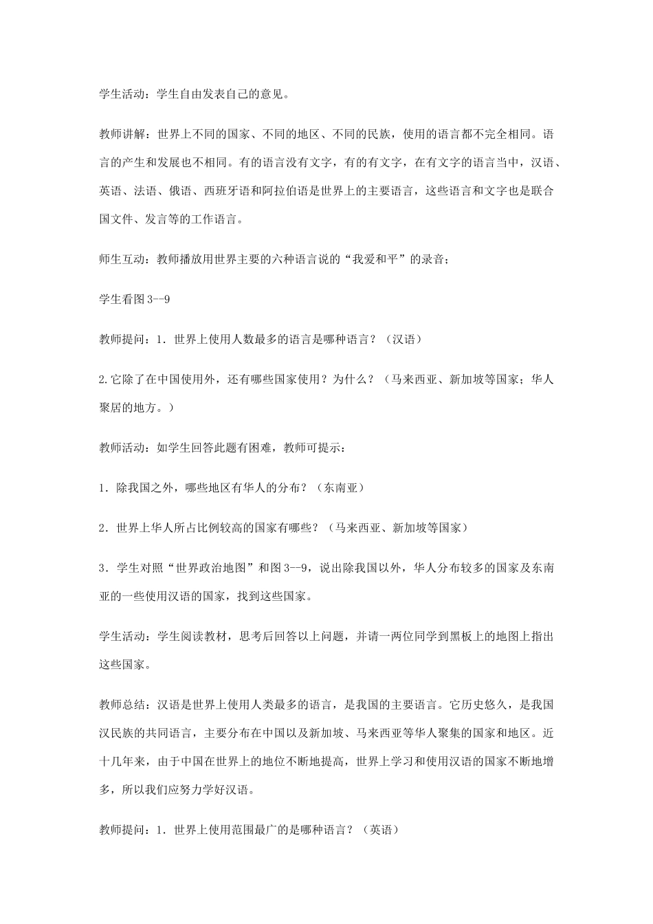 七年级地理上册第三章第三节世界的语言与宗教教学设计湘教版_第3页