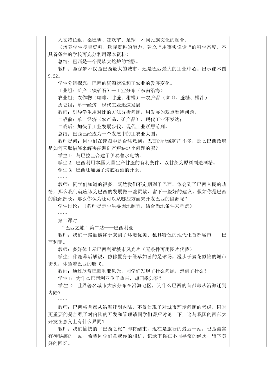 七年级地理下册 8.6 巴西教案 湘教版-湘教版初中七年级下册地理教案_第2页