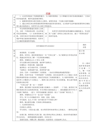 七年级地理下册 8.6 巴西教案 湘教版-湘教版初中七年级下册地理教案