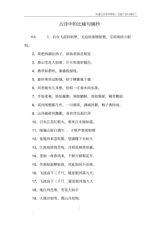 古诗中的比喻句摘抄