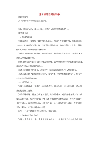 七年级历史下册 5.1《开运河 创科举》教案 岳麓版