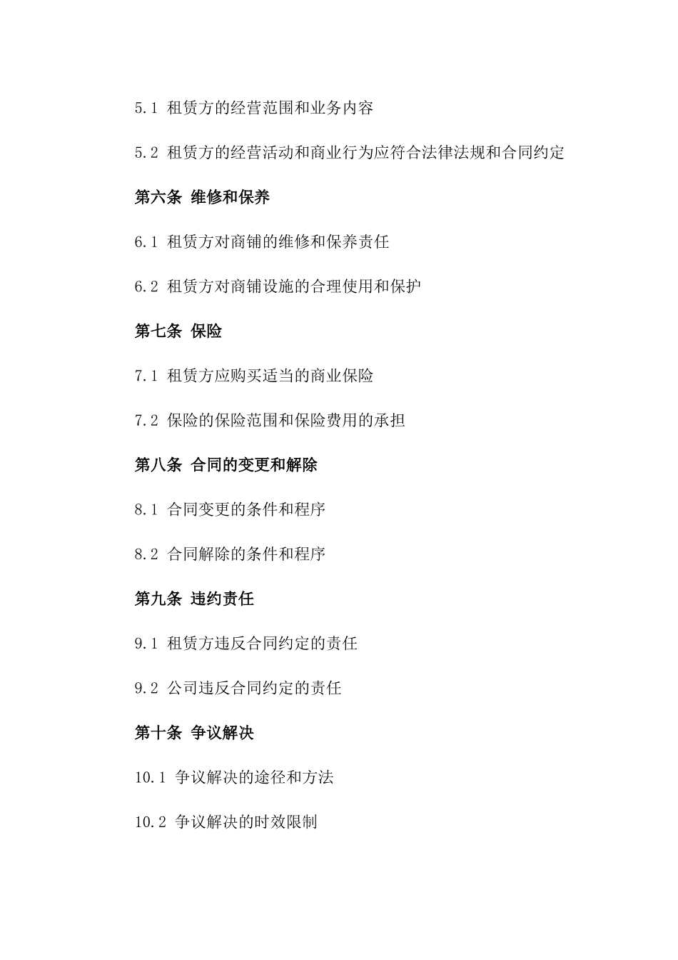 (2024版)个人向公司租赁商铺的合同_第3页