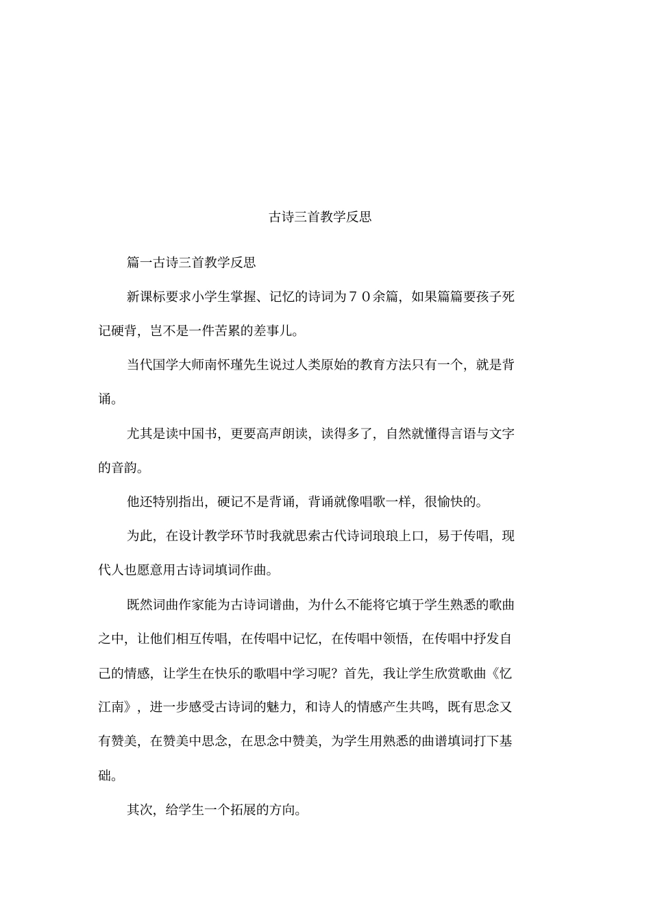 古诗三首教学反思_第1页