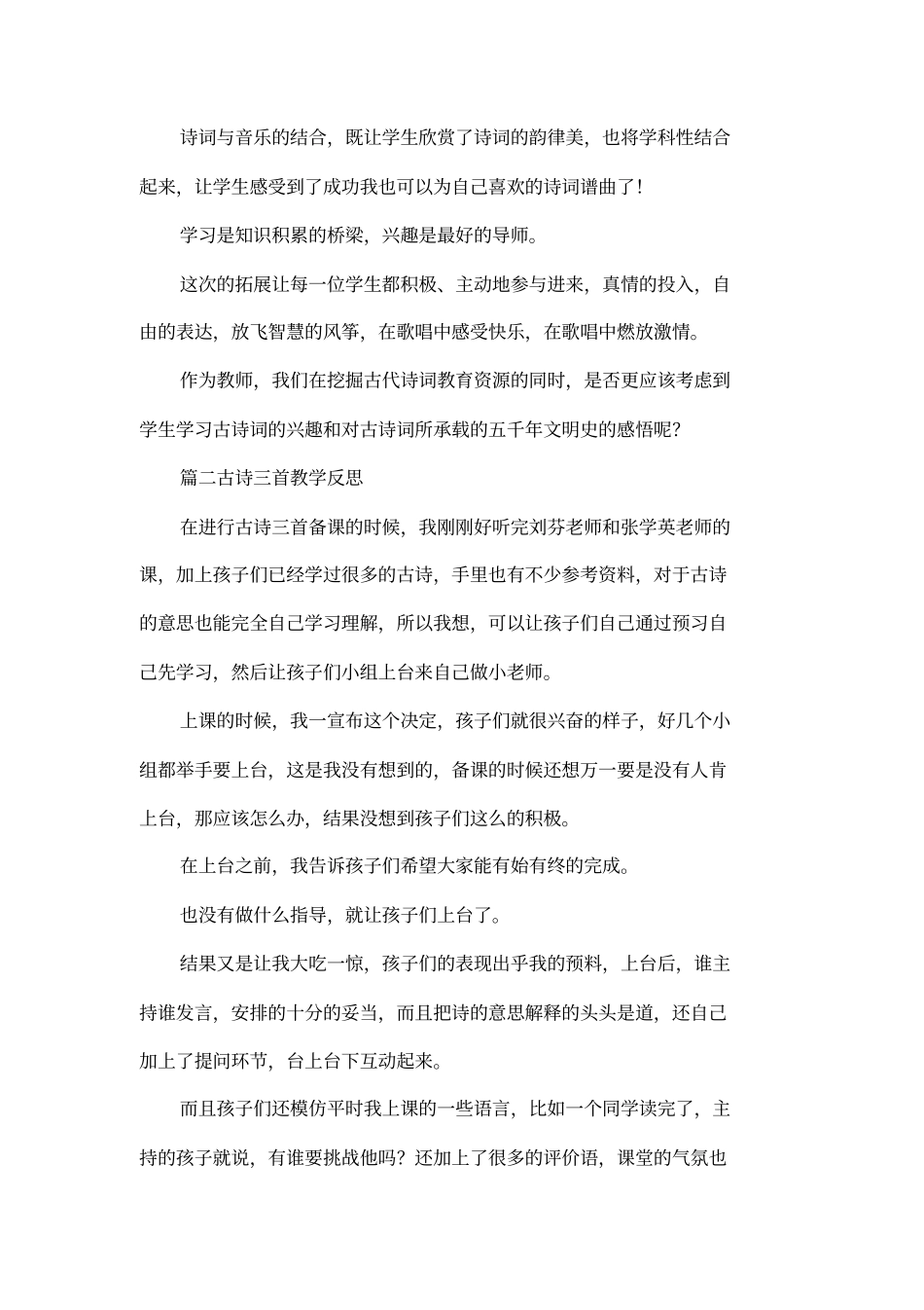 古诗三首教学反思_第2页