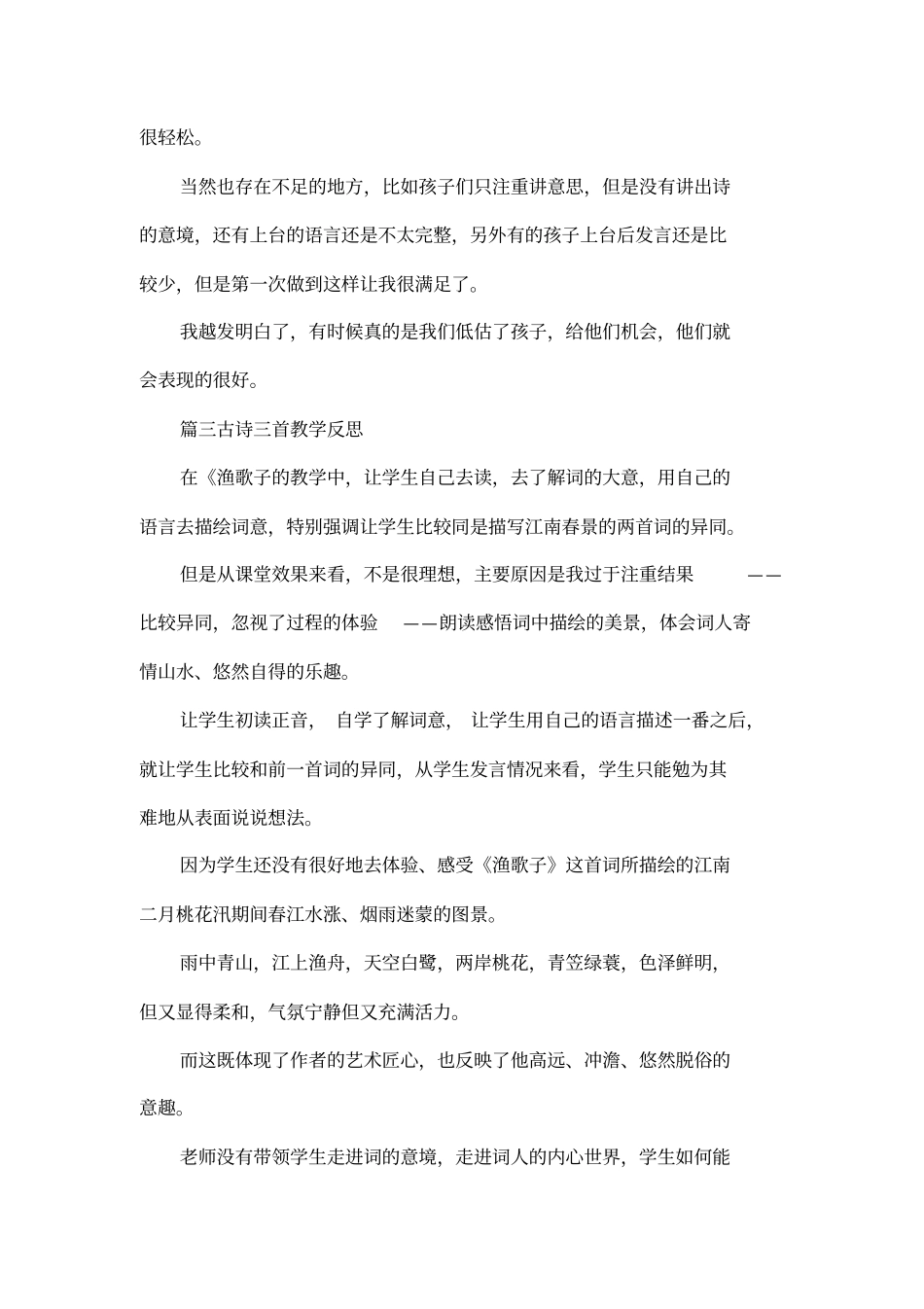 古诗三首教学反思_第3页