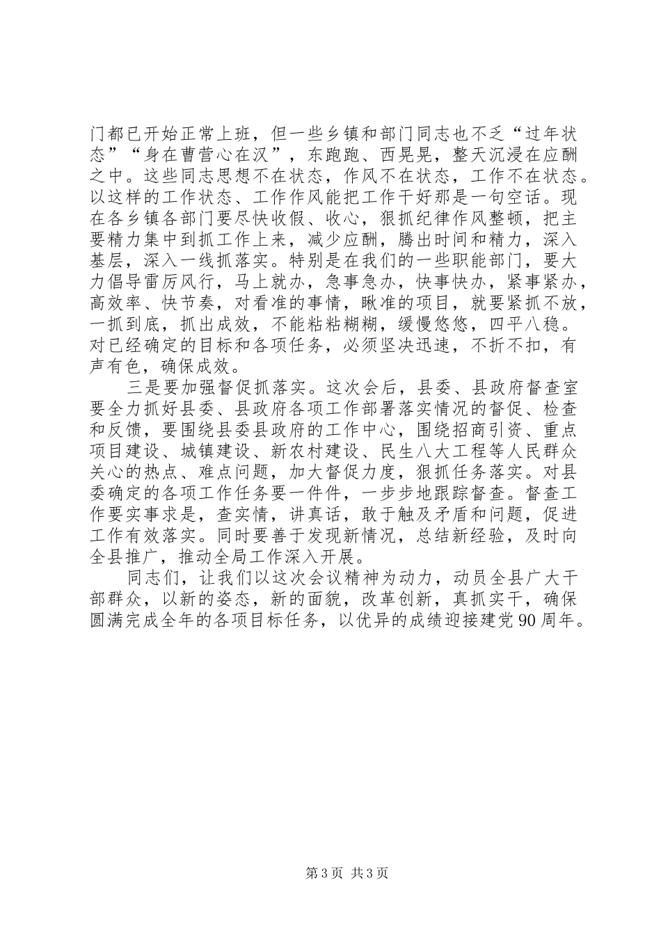 三为三落实动员会议上的讲话发言_第3页
