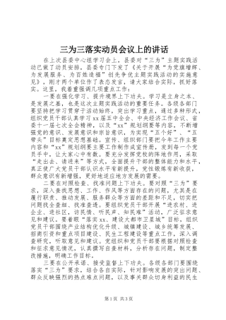 三为三落实动员会议上的讲话发言