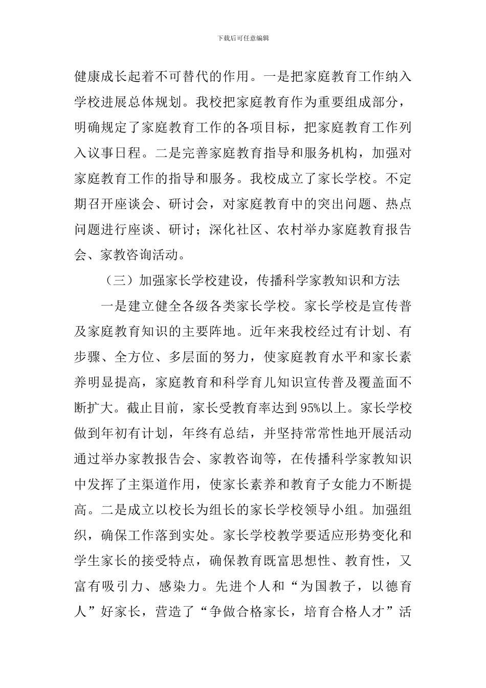 教育对未成年人影响自查报告_第2页