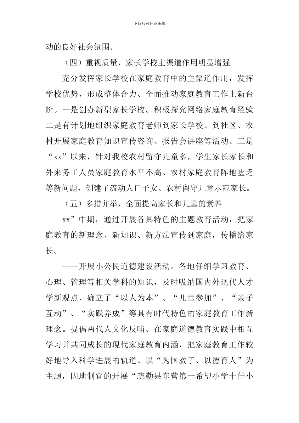 教育对未成年人影响自查报告_第3页