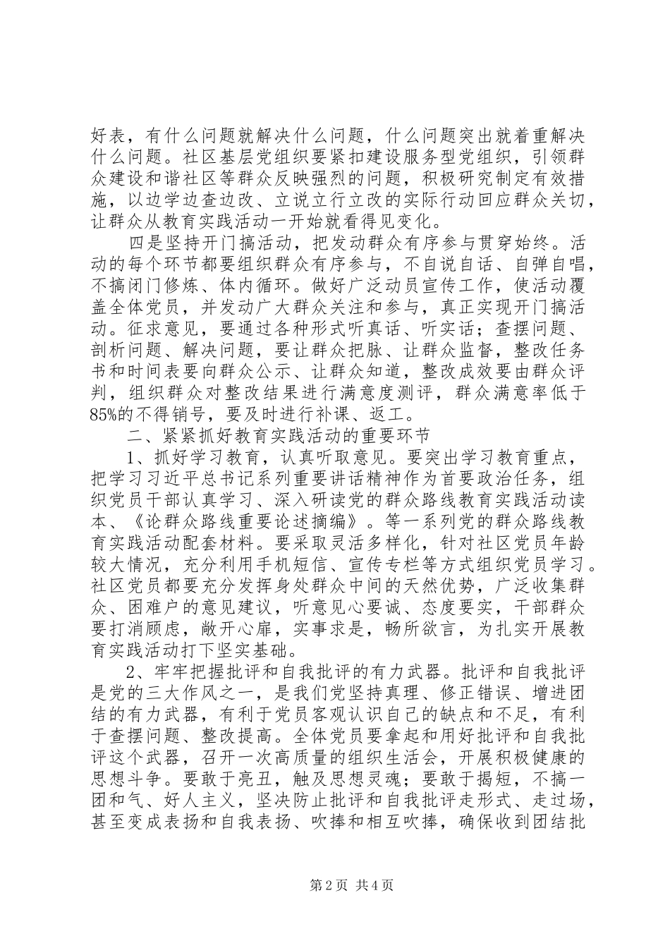 职代会党委书记讲话发言_第2页