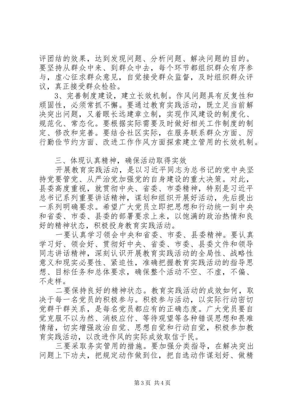 职代会党委书记讲话发言_第3页