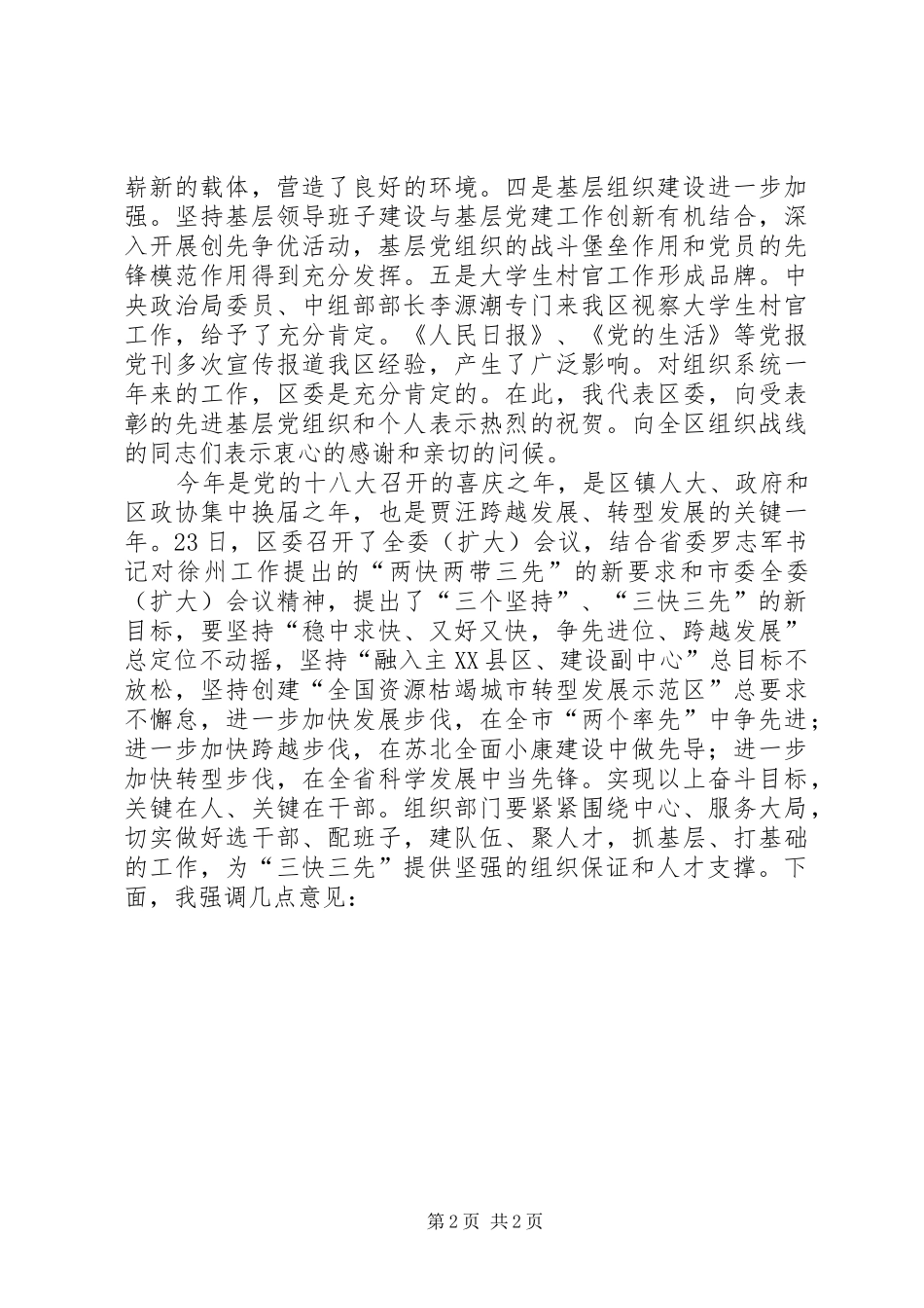 区委书记在全区组织暨人才工作会议上的讲话发言_第2页